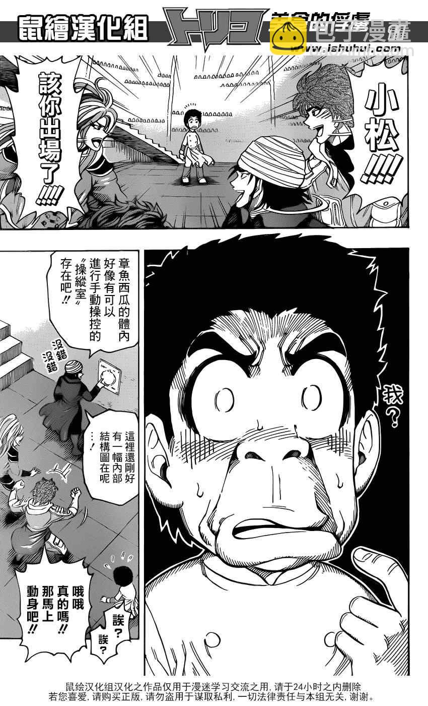 美食的俘虜 - 第278話 死亡迷宮 - 2