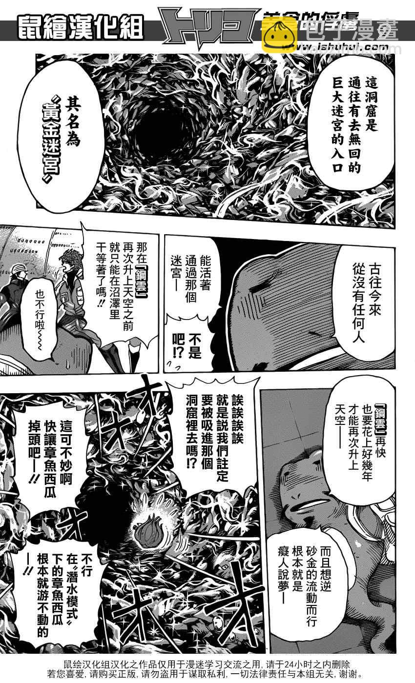 美食的俘虜 - 第278話 死亡迷宮 - 4