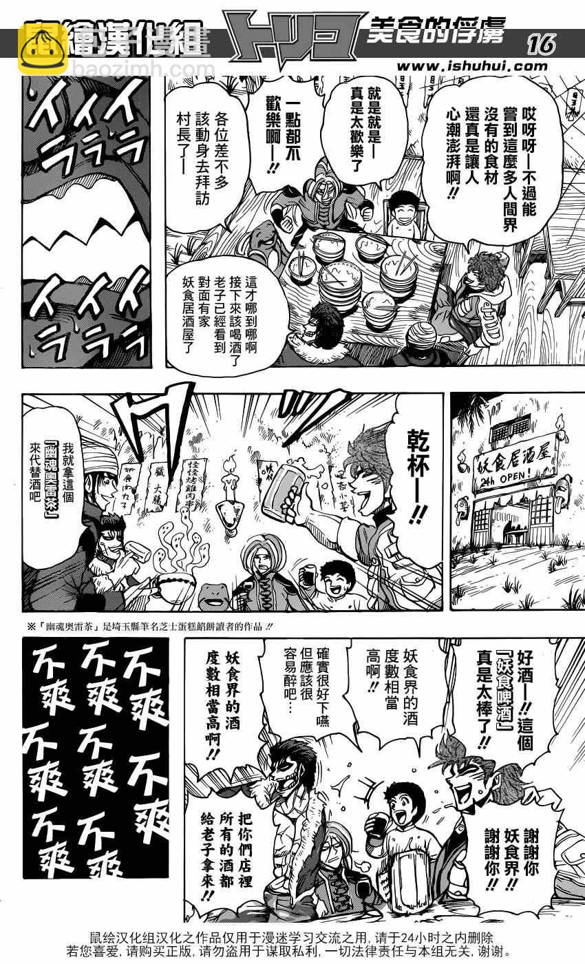 美食的俘虜 - 第280話 妖食界 - 3