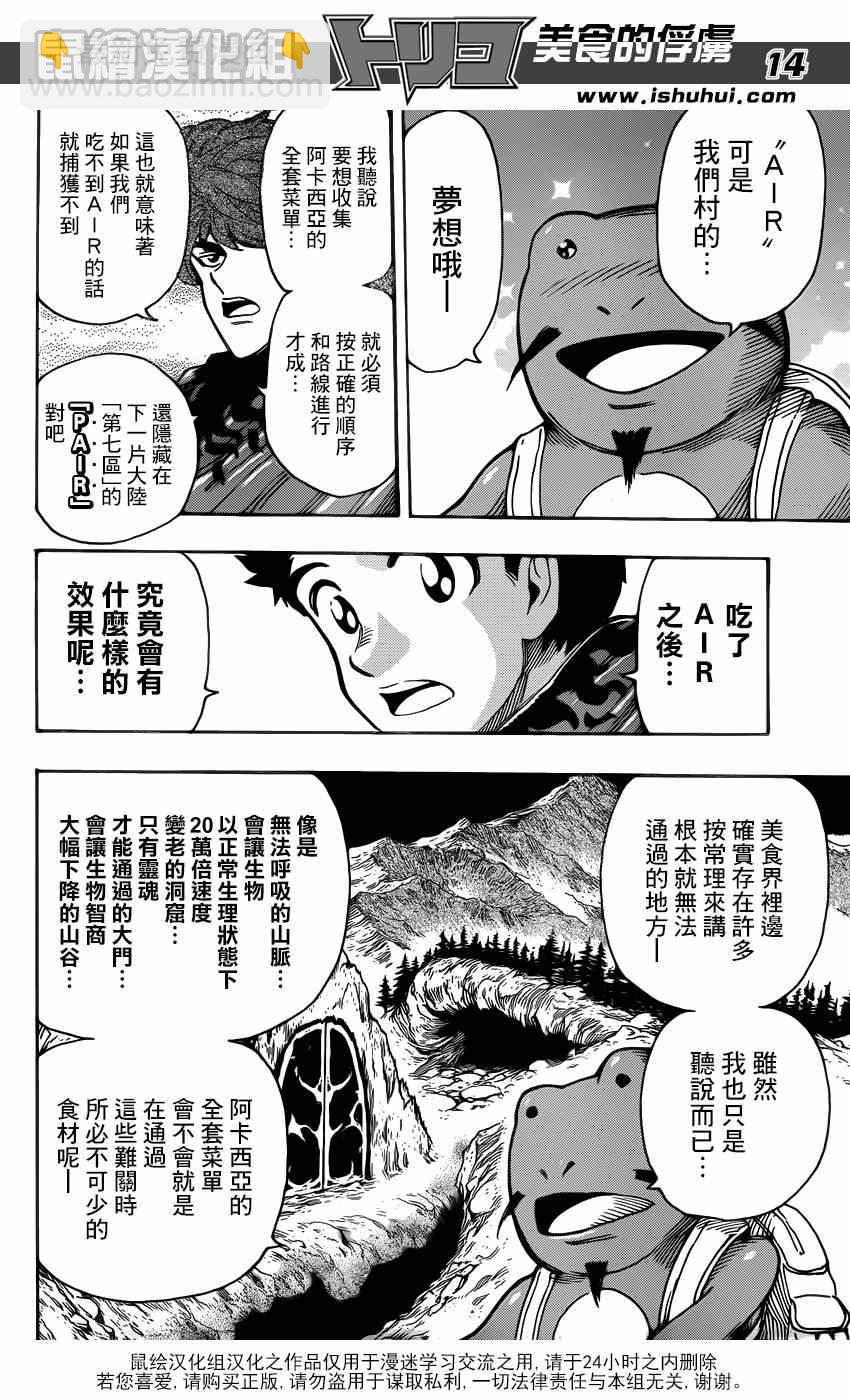 美食的俘虜 - 第282話 四條道路 - 1