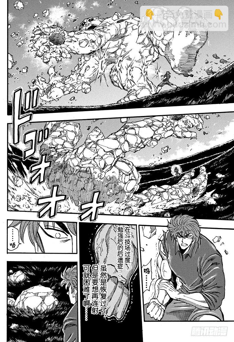 美食的俘虜 - 第32話 巖鼓！！ - 5