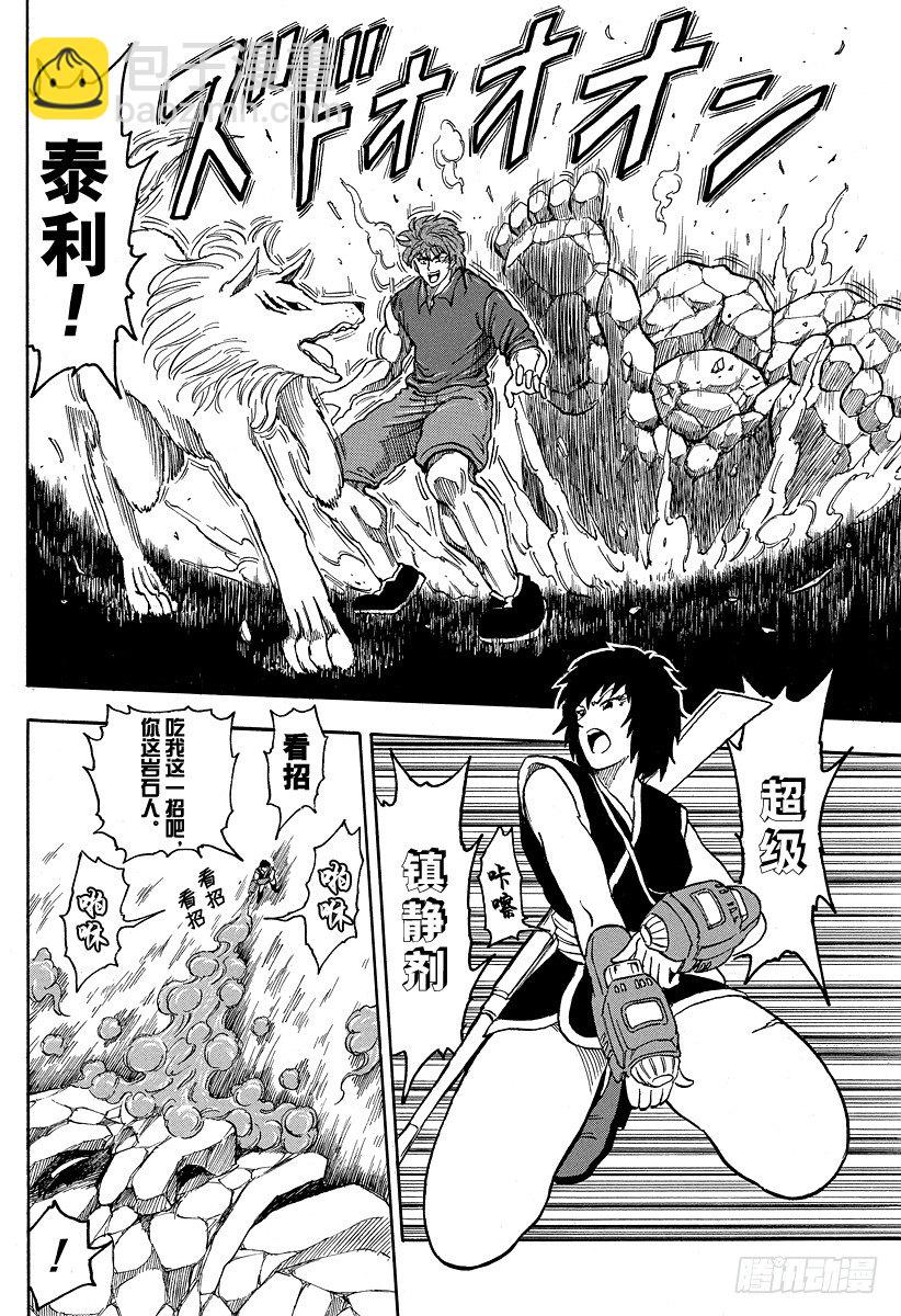 美食的俘虜 - 第32話 巖鼓！！ - 2