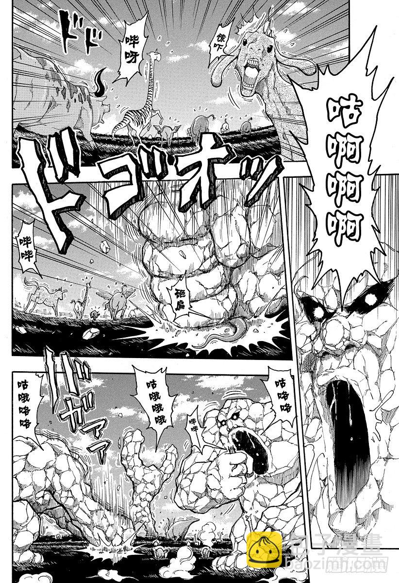 美食的俘虜 - 第32話 巖鼓！！ - 4