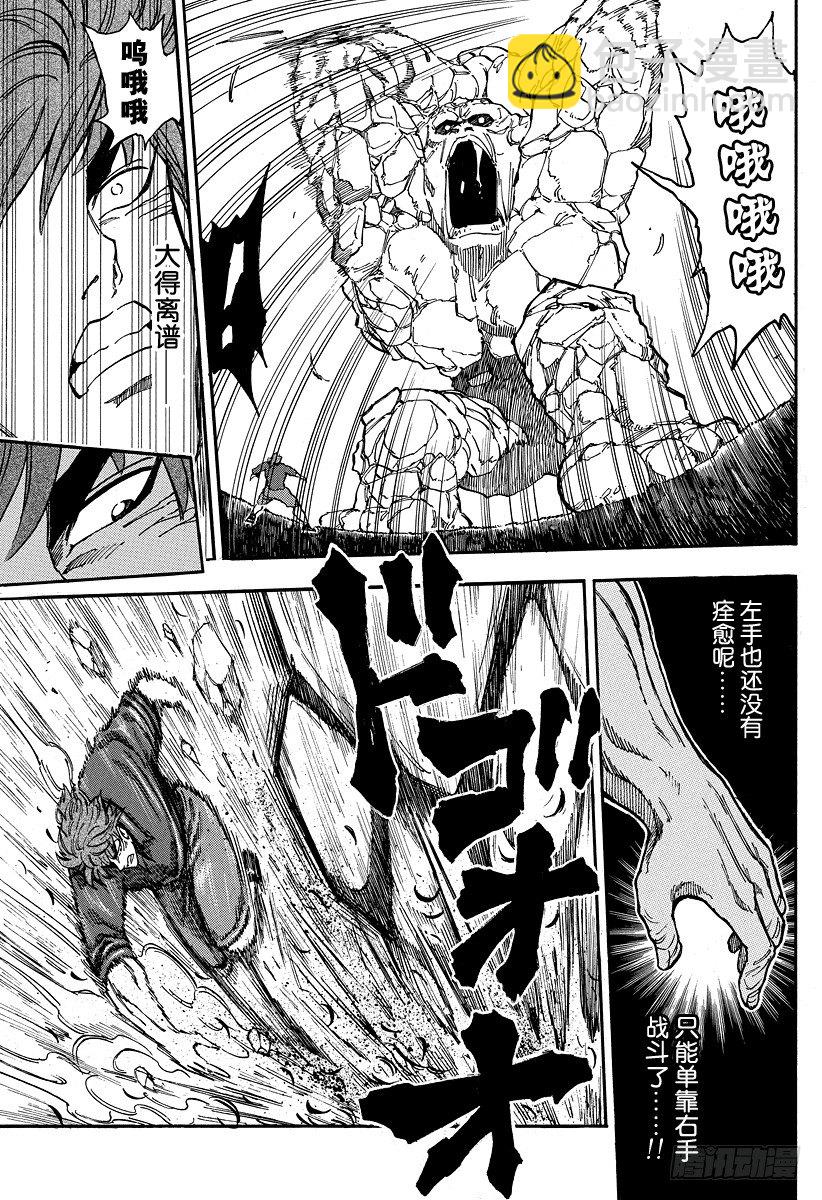 美食的俘虜 - 第32話 巖鼓！！ - 2