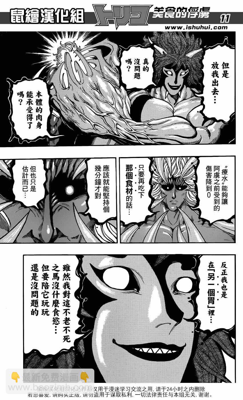 美食的俘虜 - 第286話 “藍”之覺醒 - 3