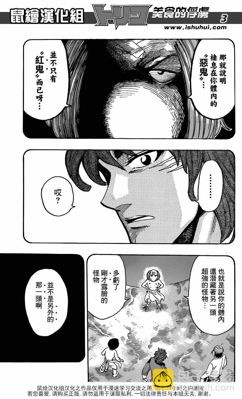 美食的俘虜 - 第286話 “藍”之覺醒 - 3