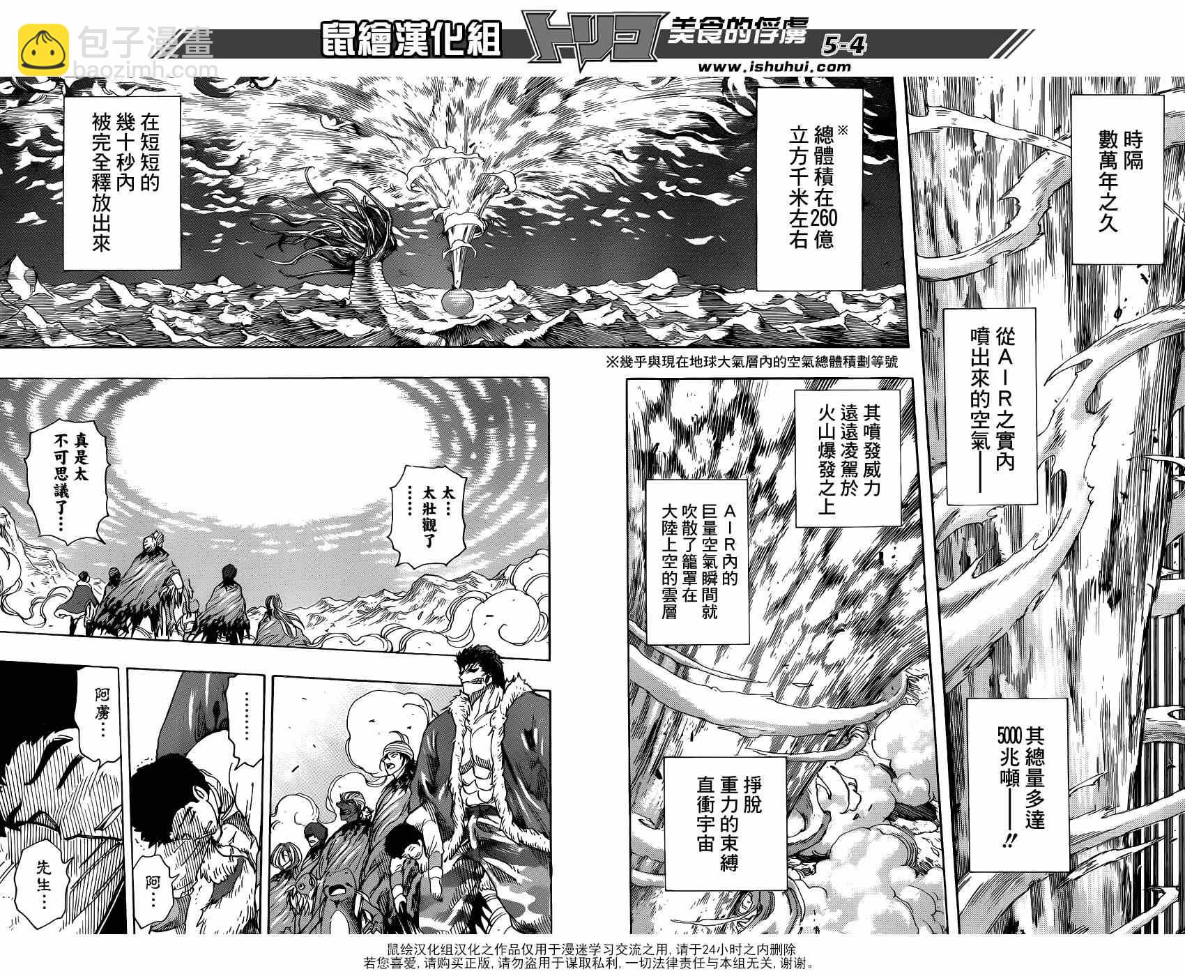 美食的俘虜 - 第290話 新的王者 - 3