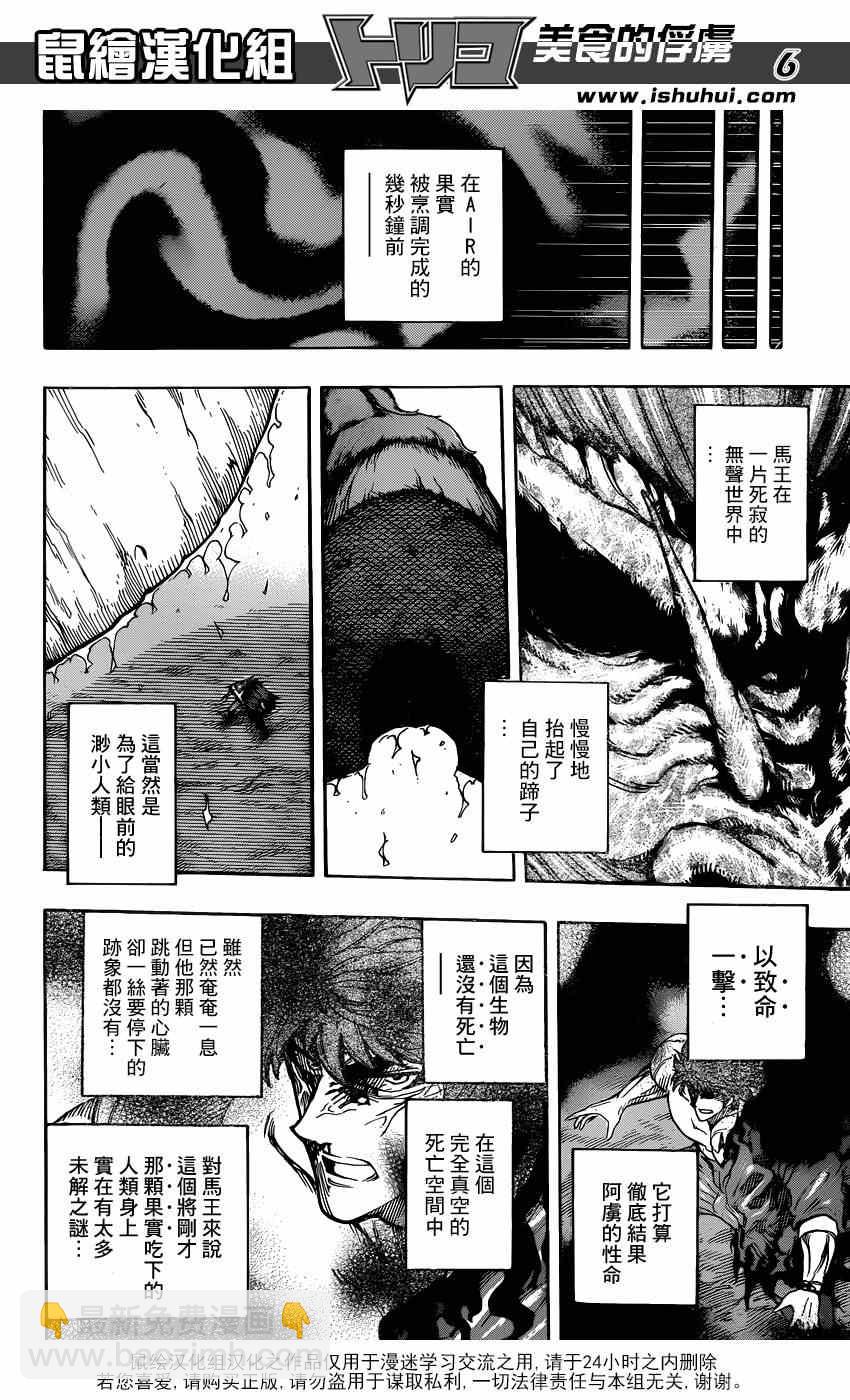 美食的俘虜 - 第290話 新的王者 - 1