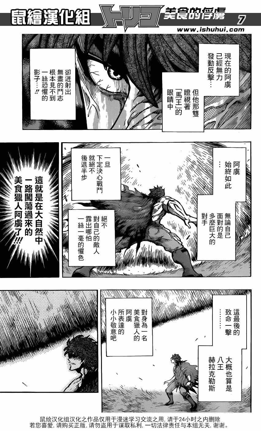 美食的俘虜 - 第290話 新的王者 - 2