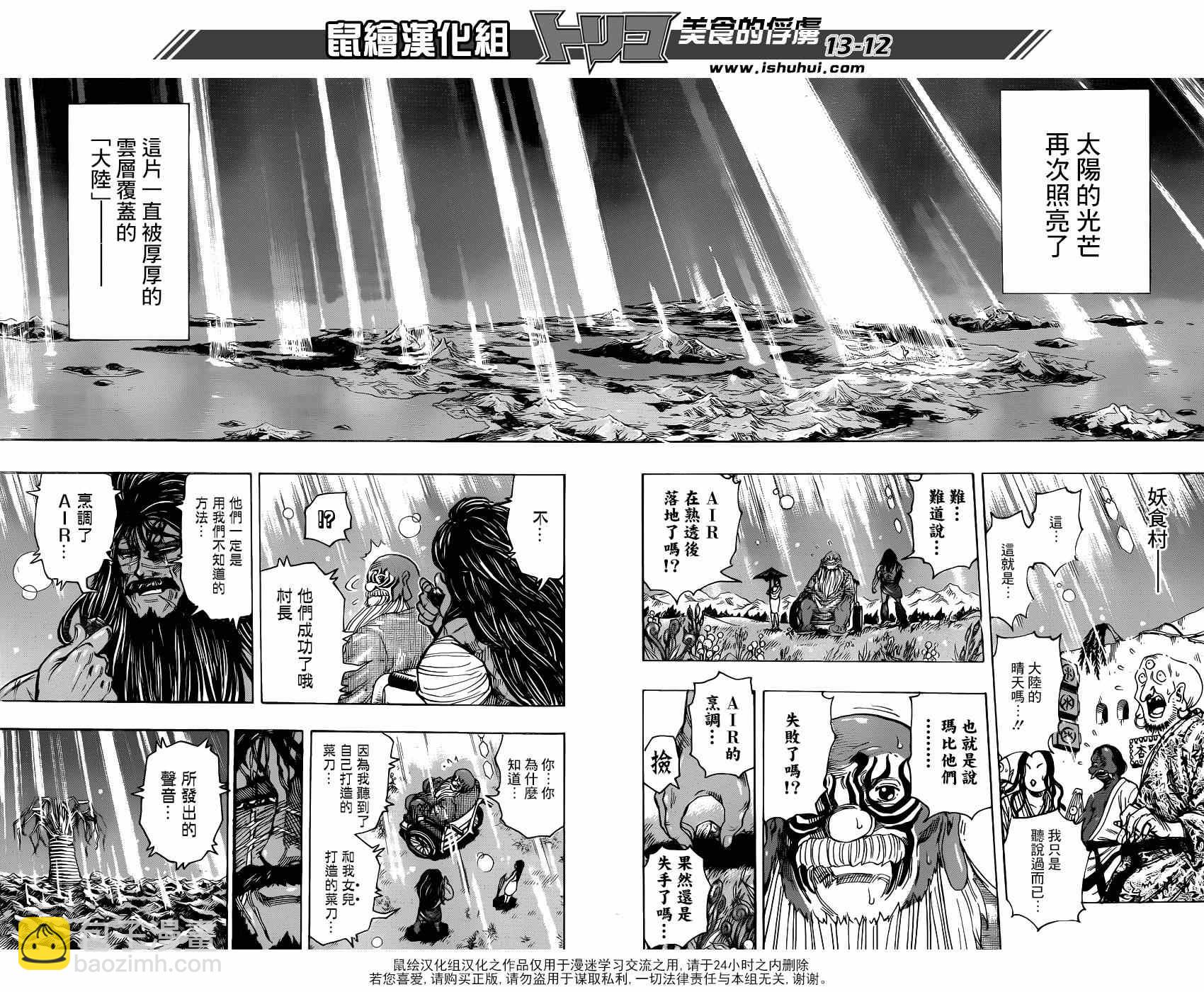 美食的俘虜 - 第290話 新的王者 - 2