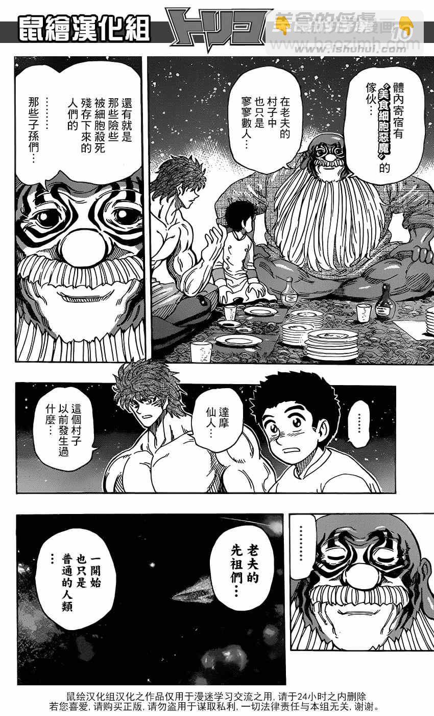 美食的俘虜 - 第292話 美食細胞之謎 - 1