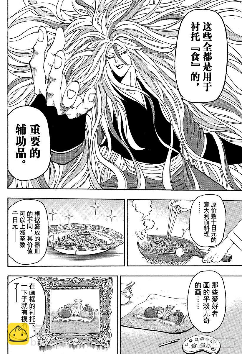 美食的俘虏 - 第33话 萨尼的『料理厨房』！！ - 2