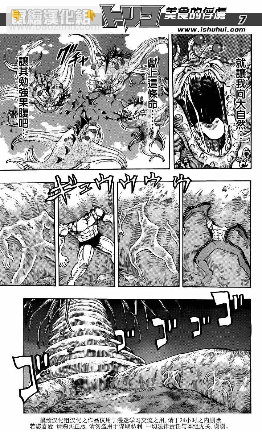 美食的俘虜 - 第294話 一個完整的世界 - 3