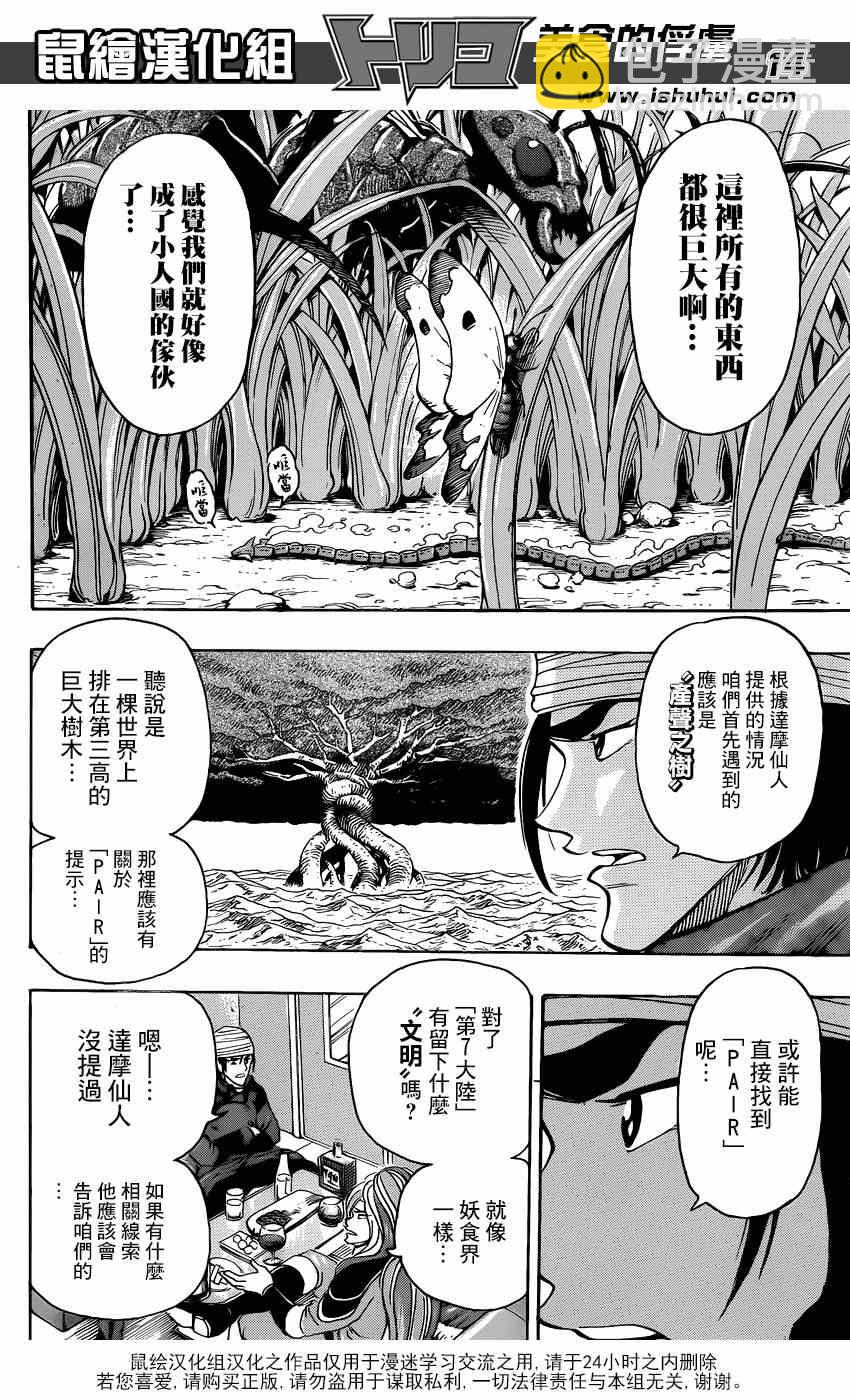 美食的俘虜 - 第296話 生態系的統率者 - 4