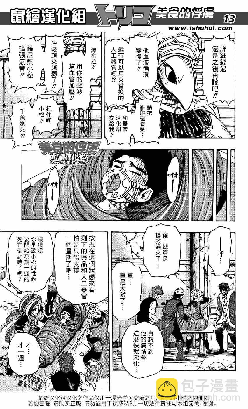 美食的俘虜 - 第298話 太古之人的警告 - 1