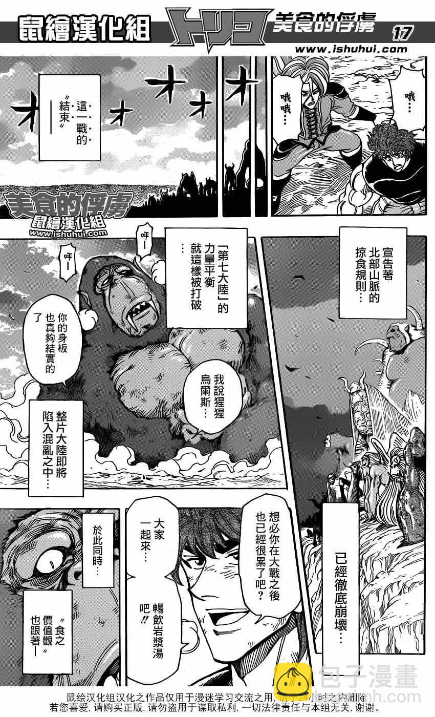 美食的俘虜 - 第300話 猛攻與咆哮 - 1