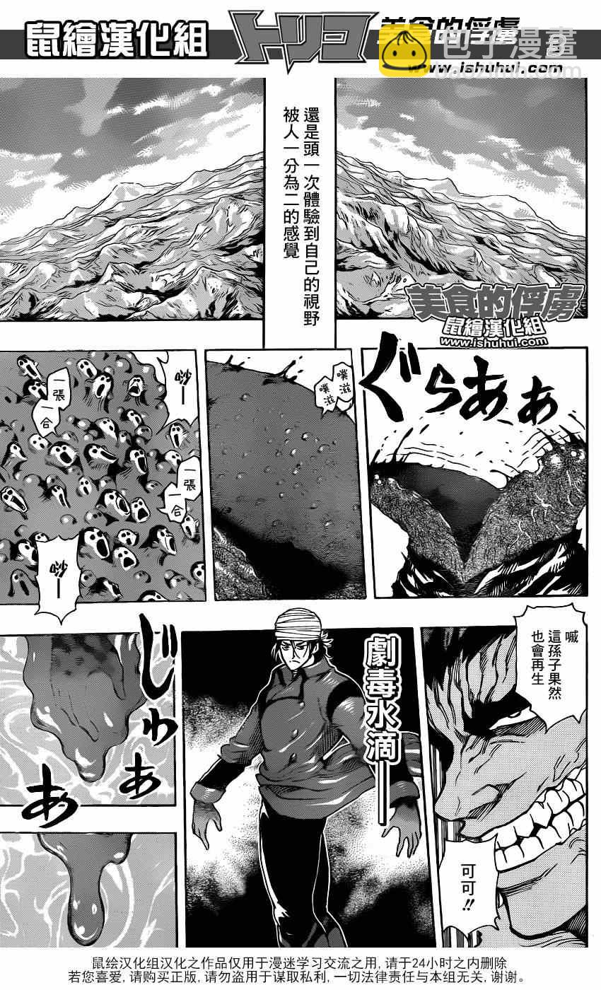 美食的俘虜 - 第300話 猛攻與咆哮 - 3