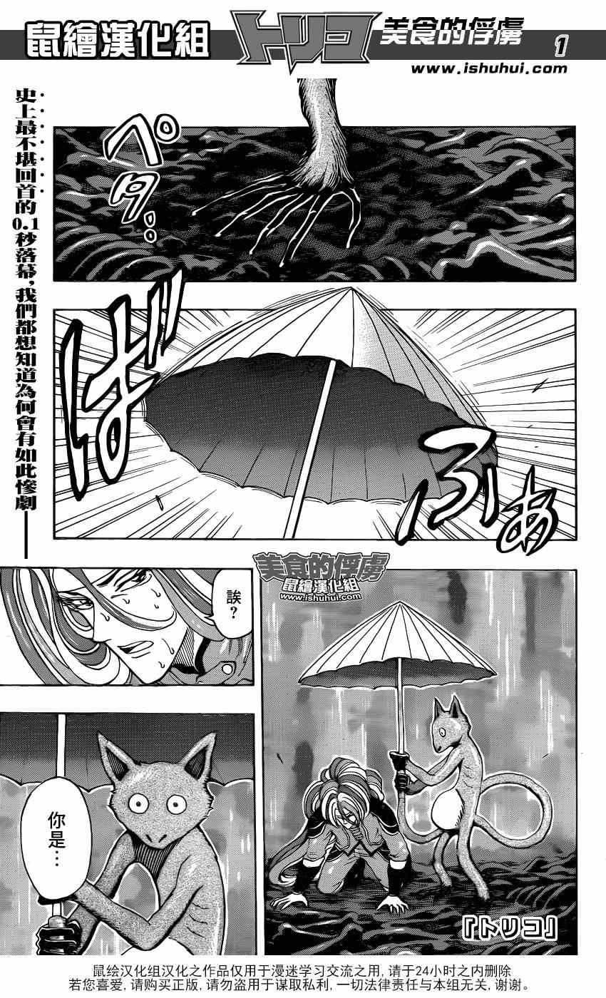 美食的俘虜 - 第304話 勇氣的種子 - 1
