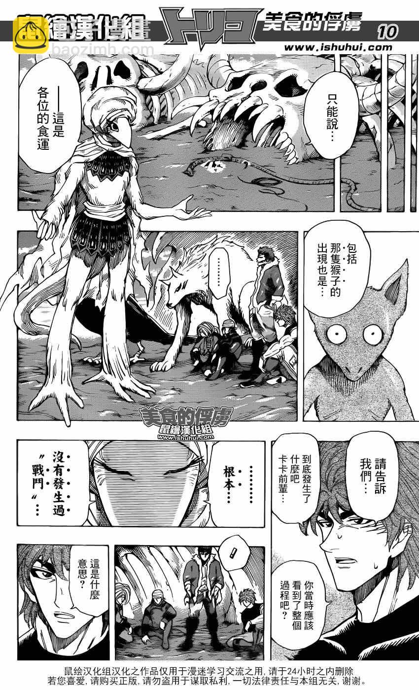 美食的俘虜 - 第304話 勇氣的種子 - 2