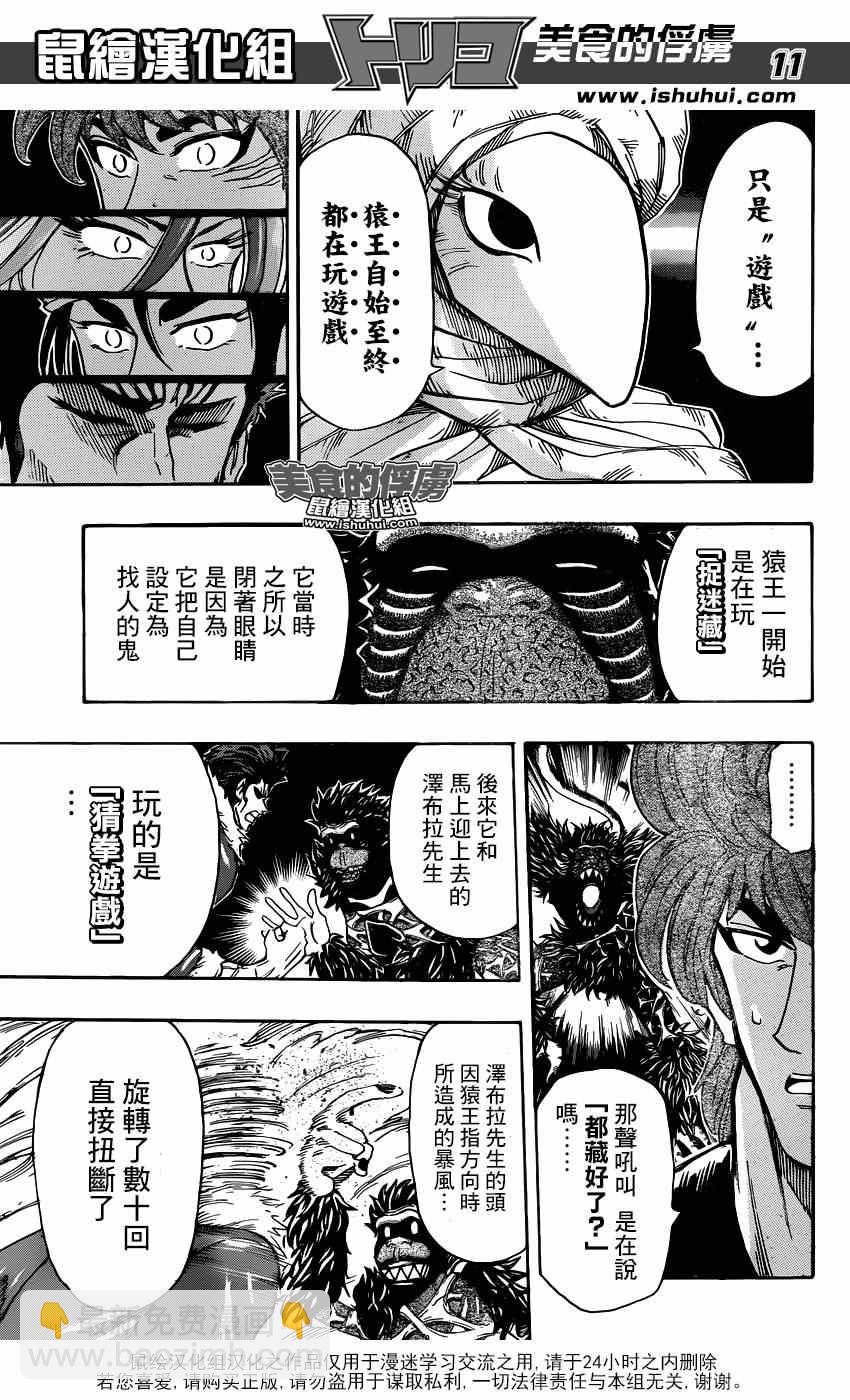 美食的俘虜 - 第304話 勇氣的種子 - 3