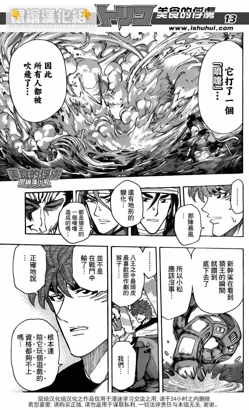 美食的俘虜 - 第304話 勇氣的種子 - 1