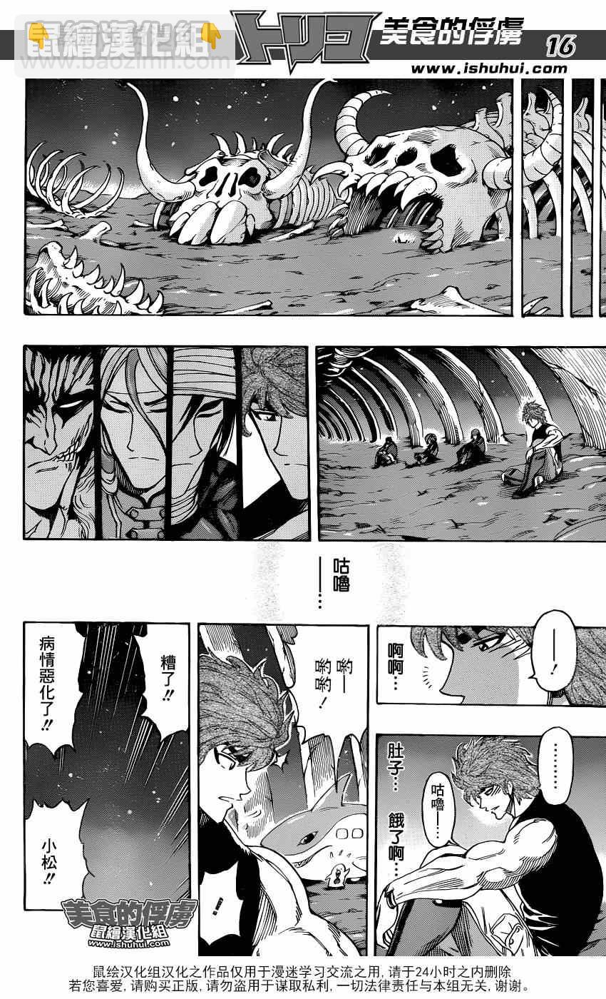 美食的俘虜 - 第304話 勇氣的種子 - 4