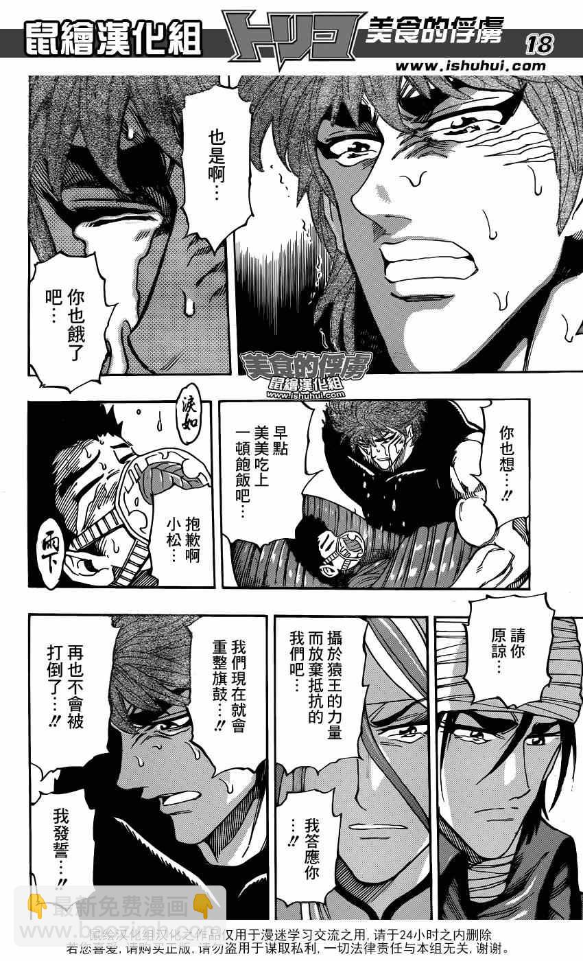 美食的俘虜 - 第304話 勇氣的種子 - 2