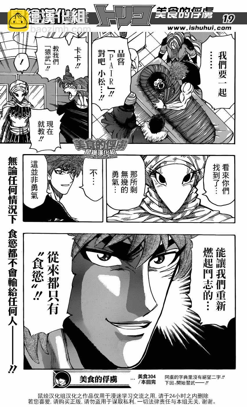 美食的俘虜 - 第304話 勇氣的種子 - 3