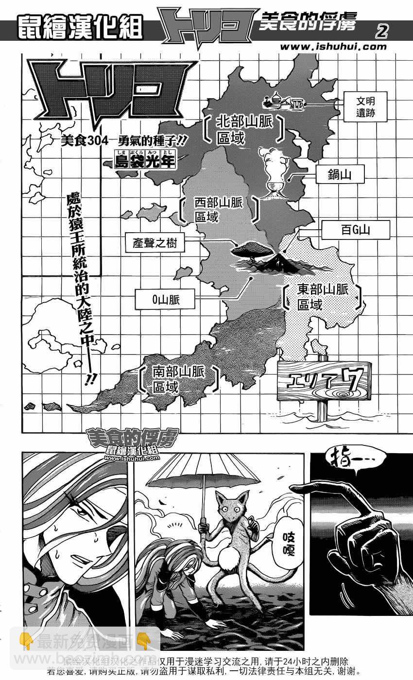 美食的俘虜 - 第304話 勇氣的種子 - 2