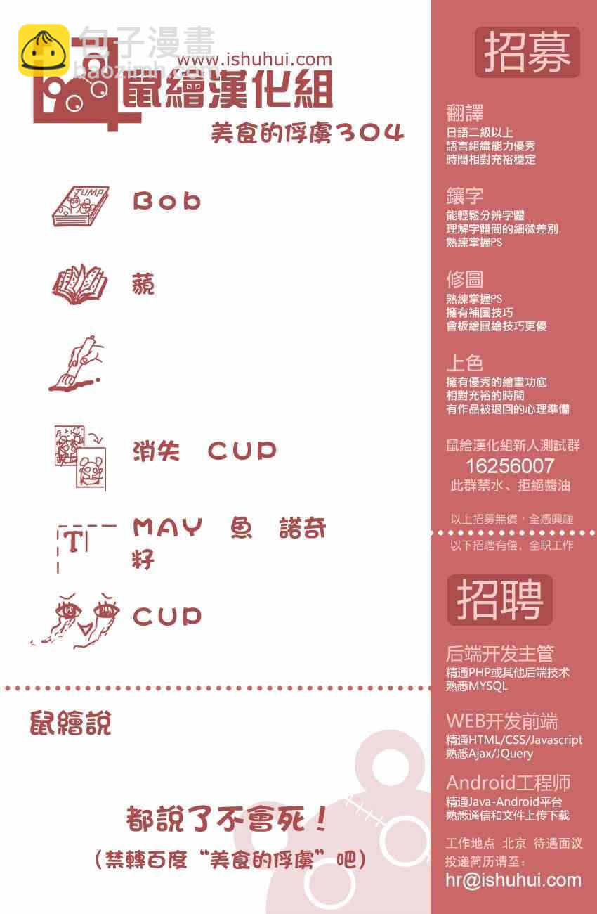 美食的俘虜 - 第304話 勇氣的種子 - 4