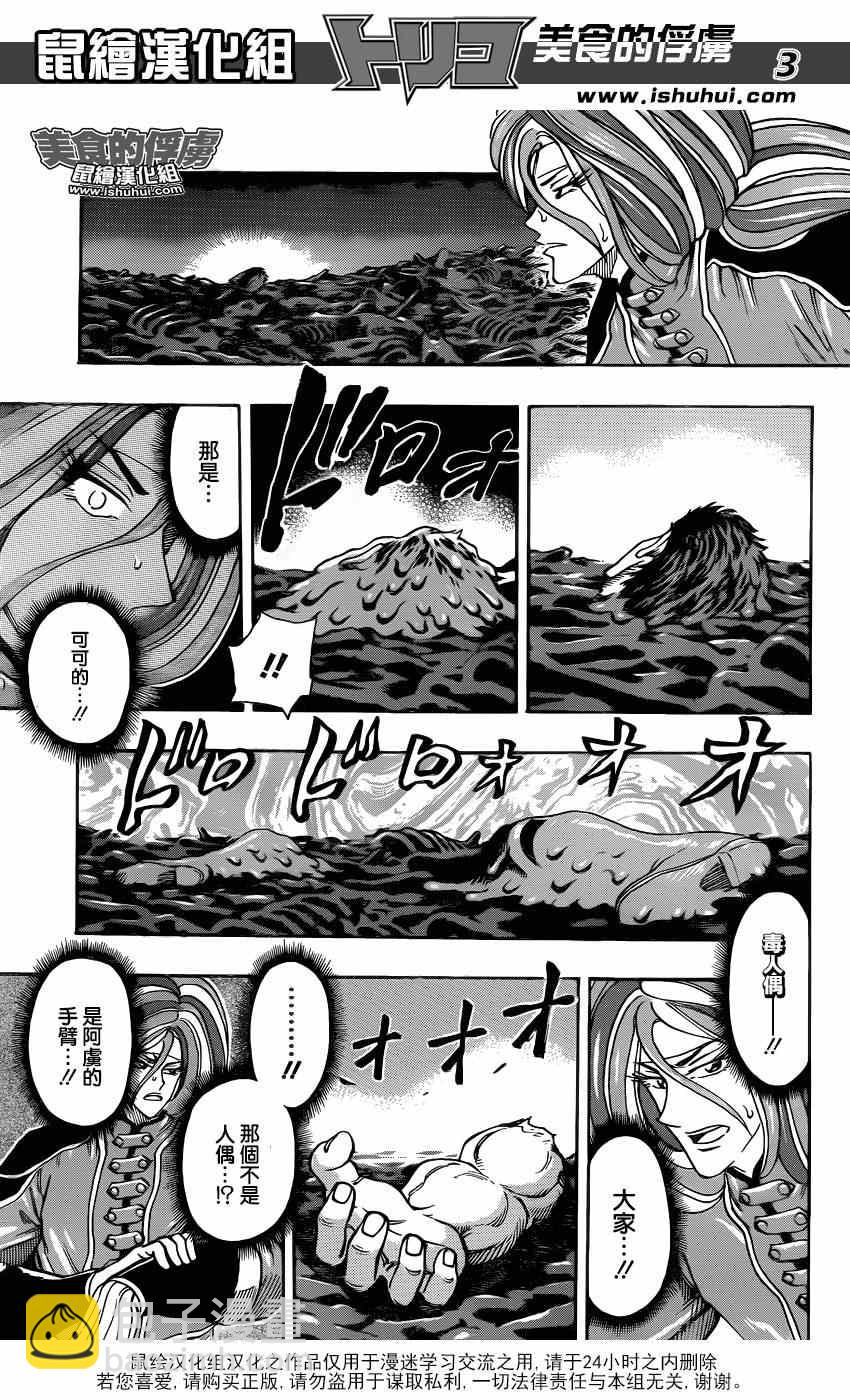 美食的俘虜 - 第304話 勇氣的種子 - 3