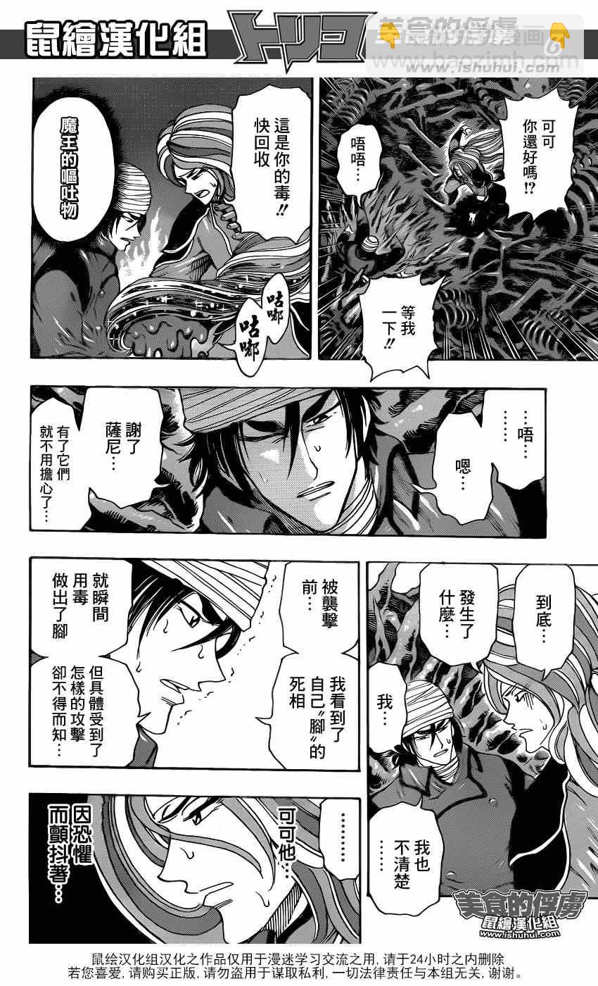 美食的俘虜 - 第304話 勇氣的種子 - 2