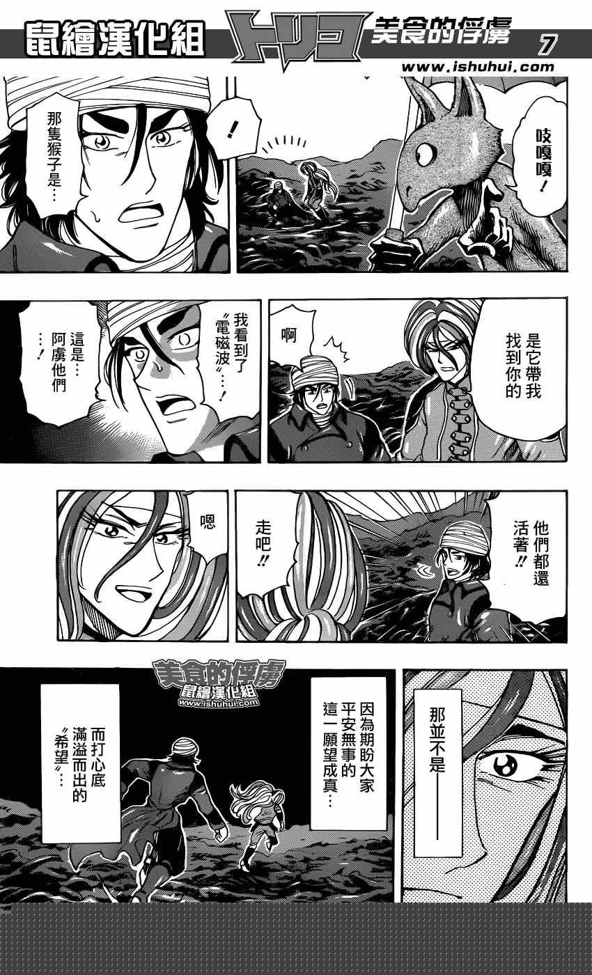 美食的俘虜 - 第304話 勇氣的種子 - 3