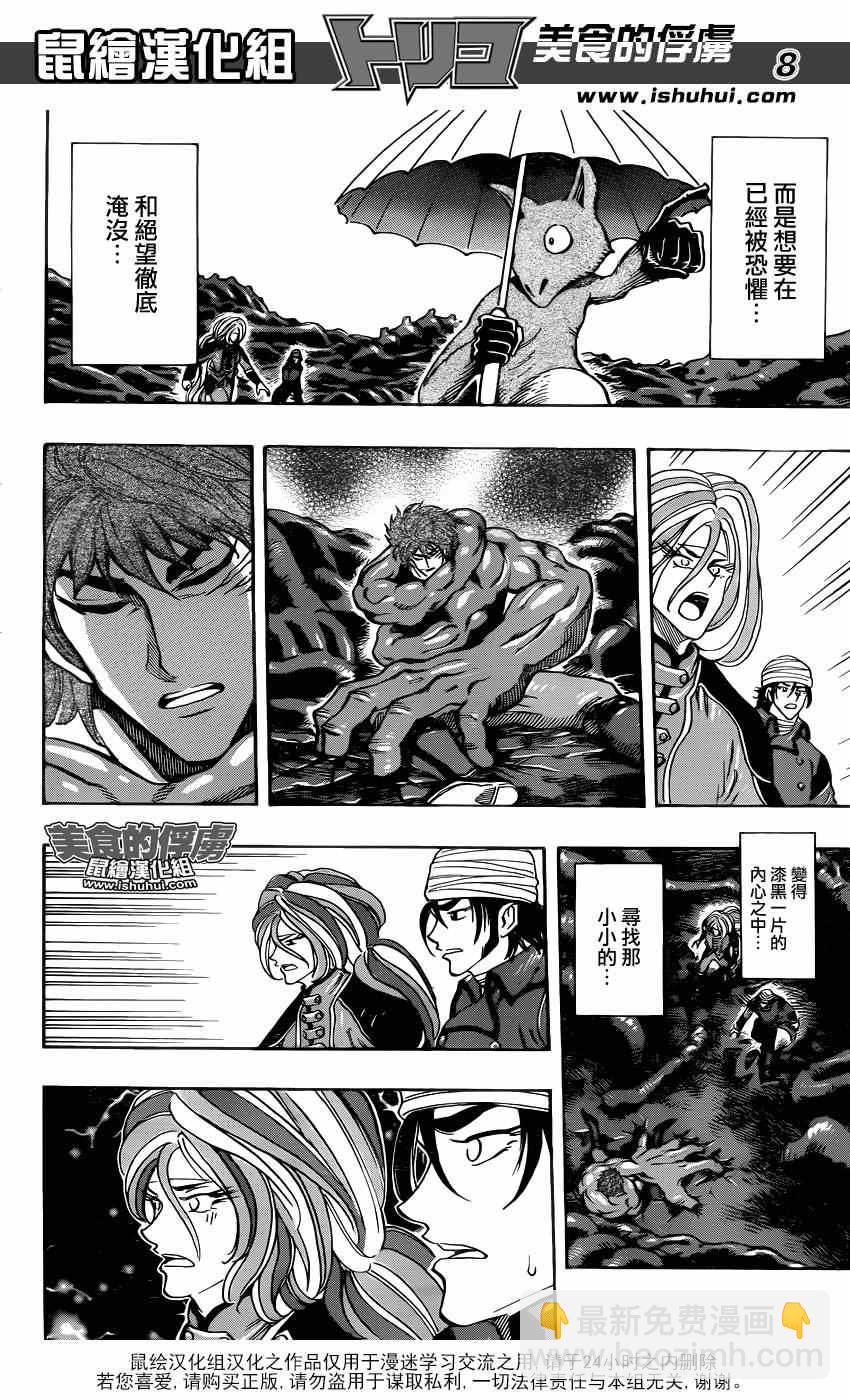 美食的俘虜 - 第304話 勇氣的種子 - 4