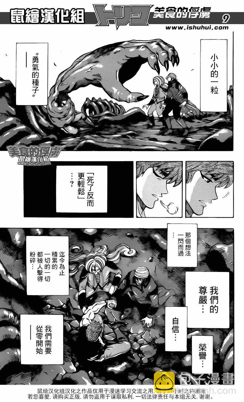 美食的俘虜 - 第304話 勇氣的種子 - 1