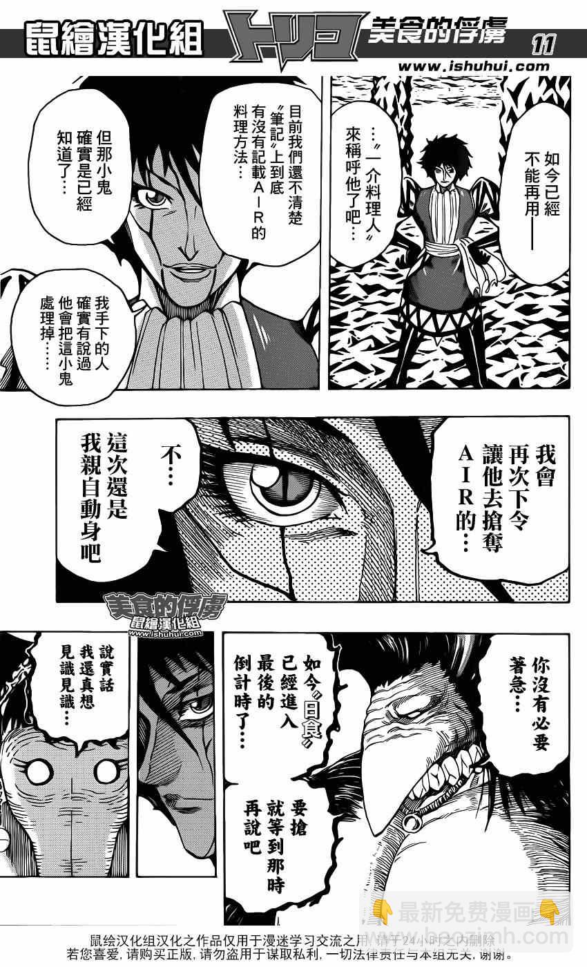 美食的俘虜 - 第308話 全力邁近—！ - 2