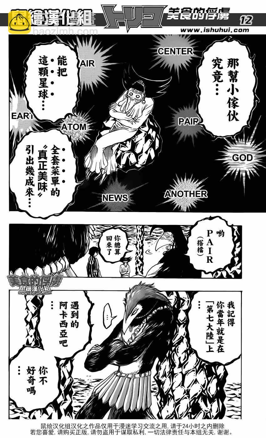 美食的俘虜 - 第308話 全力邁近—！ - 3