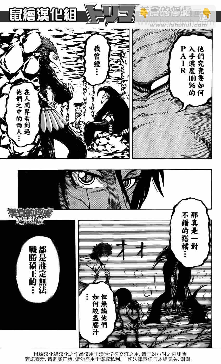 美食的俘虜 - 第308話 全力邁近—！ - 4