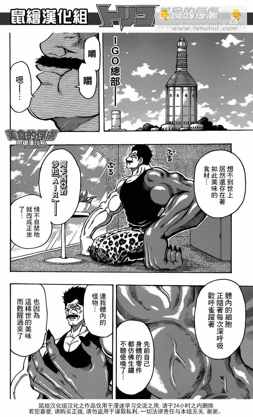 美食的俘虜 - 第308話 全力邁近—！ - 2