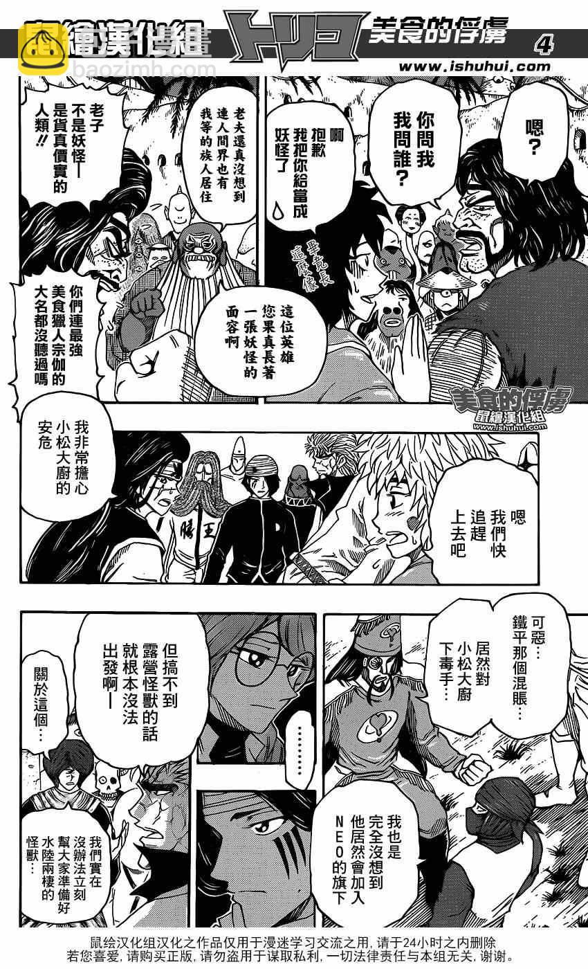 美食的俘虜 - 第308話 全力邁近—！ - 4