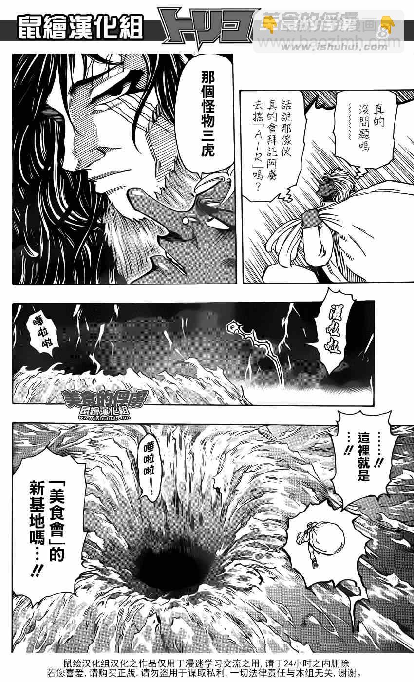 美食的俘虏 - 第308话 全力迈近—！ - 3