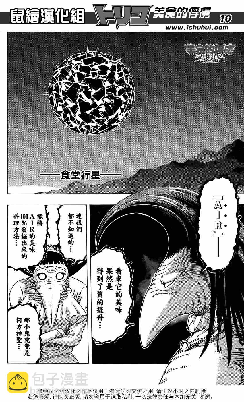 美食的俘虜 - 第308話 全力邁近—！ - 1