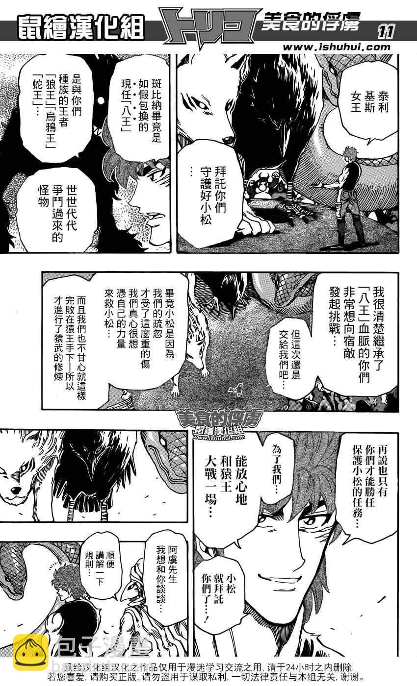 美食的俘虜 - 第310話 開戰 - 3