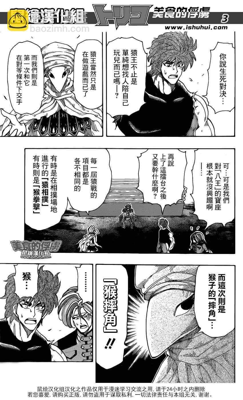 美食的俘虜 - 第310話 開戰 - 3