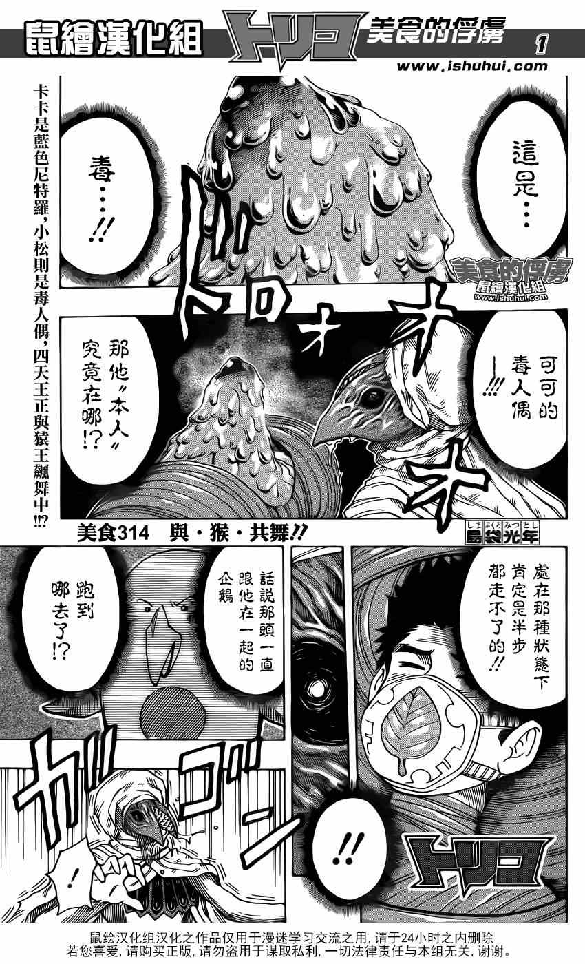 美食的俘虜 - 第314話 與·猴·共舞 - 1