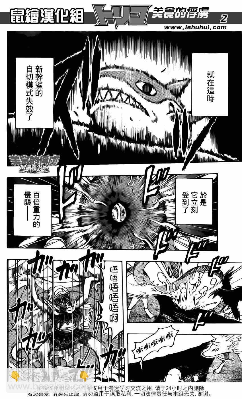 美食的俘虜 - 第314話 與·猴·共舞 - 2