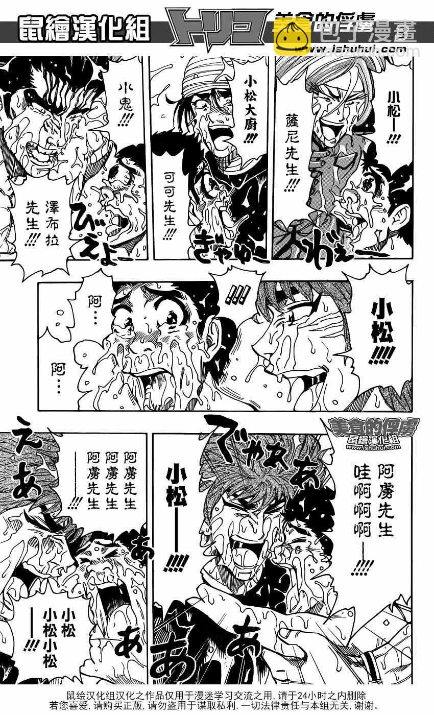 美食的俘虜 - 第318話 眼淚奪眶而出 - 3