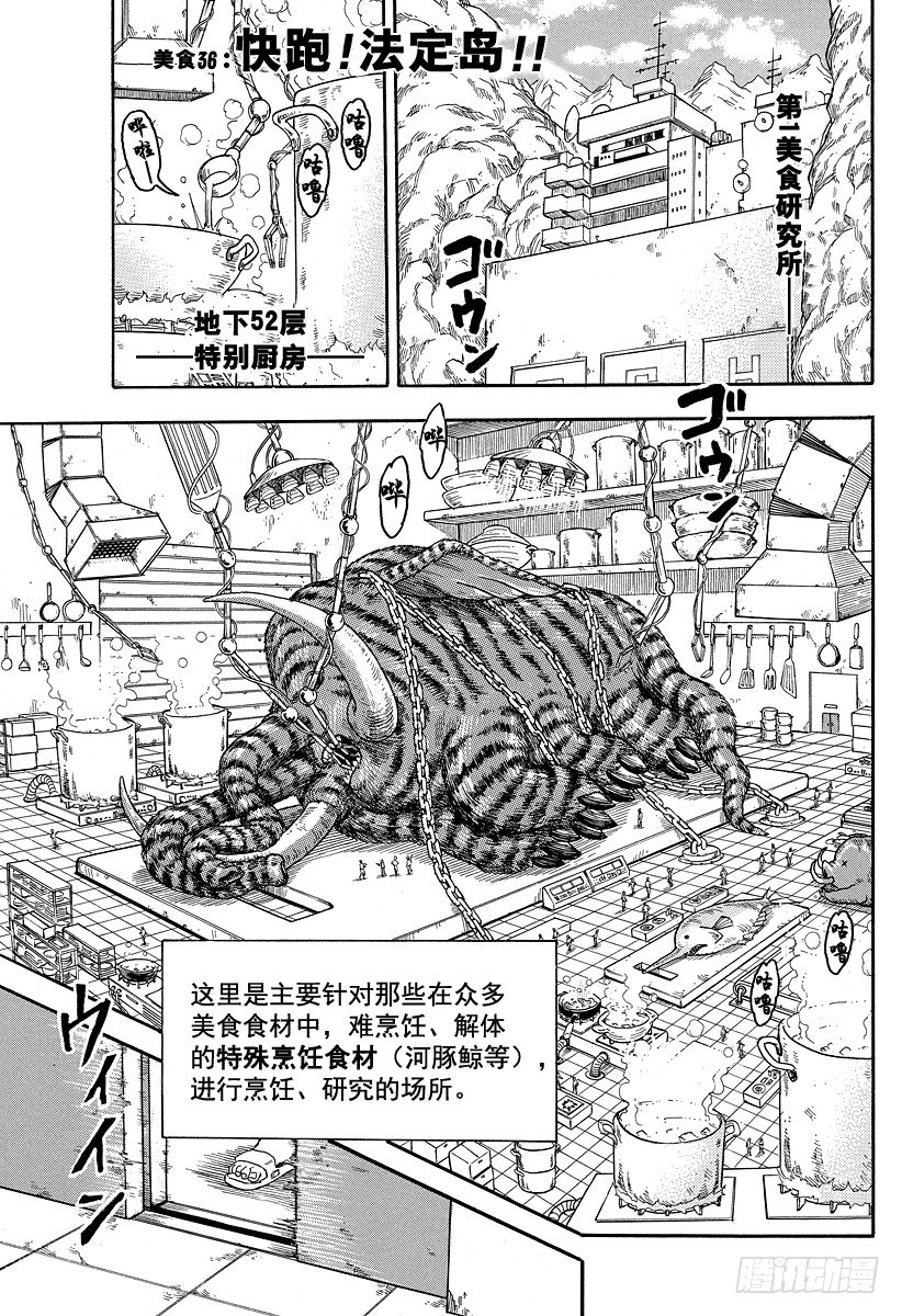 美食的俘虜 - 第36話 快跑！法定島！！ - 1