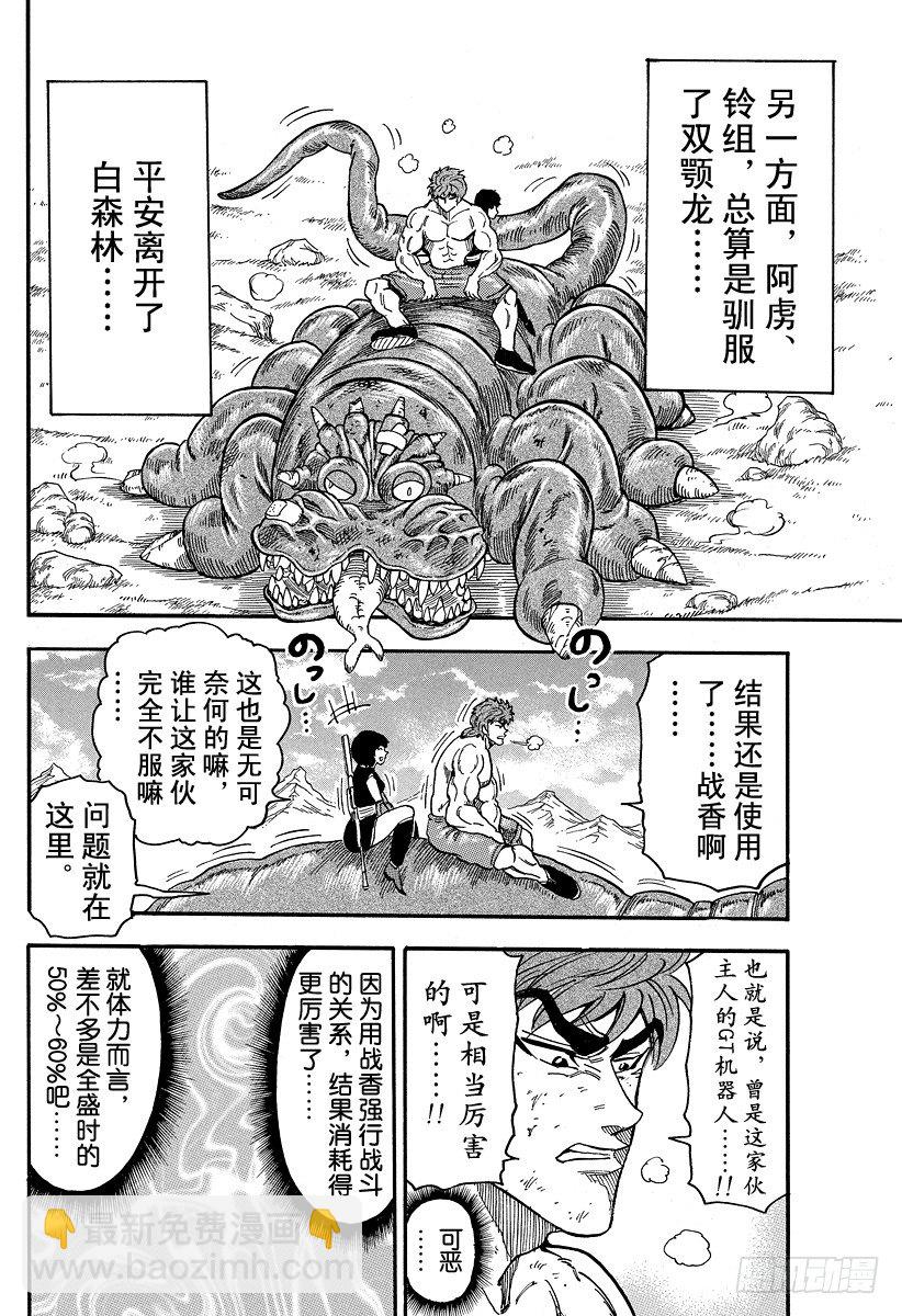 美食的俘虜 - 第36話 快跑！法定島！！ - 4