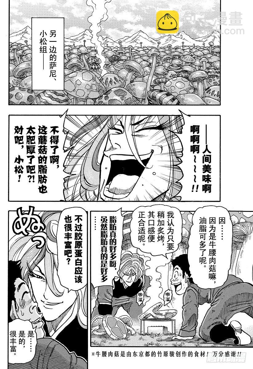 美食的俘虜 - 第36話 快跑！法定島！！ - 1